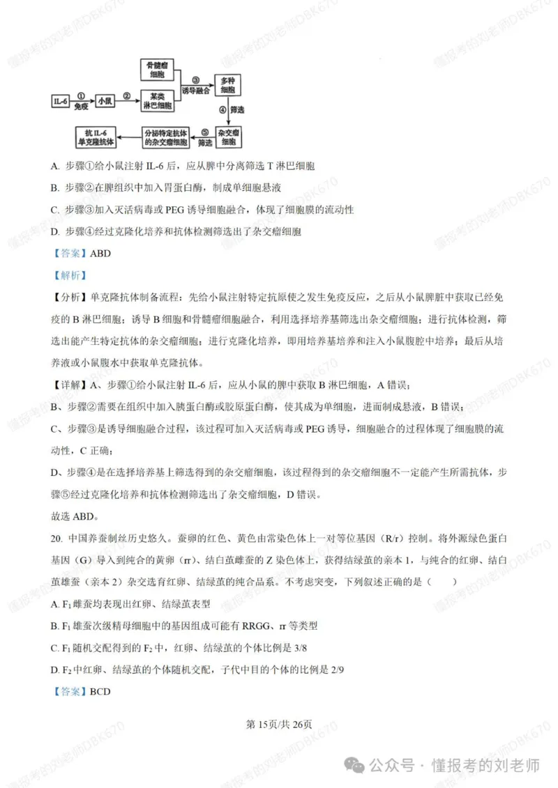 2025年高考生物答案详解（黑辽吉内）_2025年全国各省市全科高考真题及答案_版本二（互相补充）_6、各省市全科真题及答案（按省份分类）_16、辽宁卷（全科，持续更新）_生物