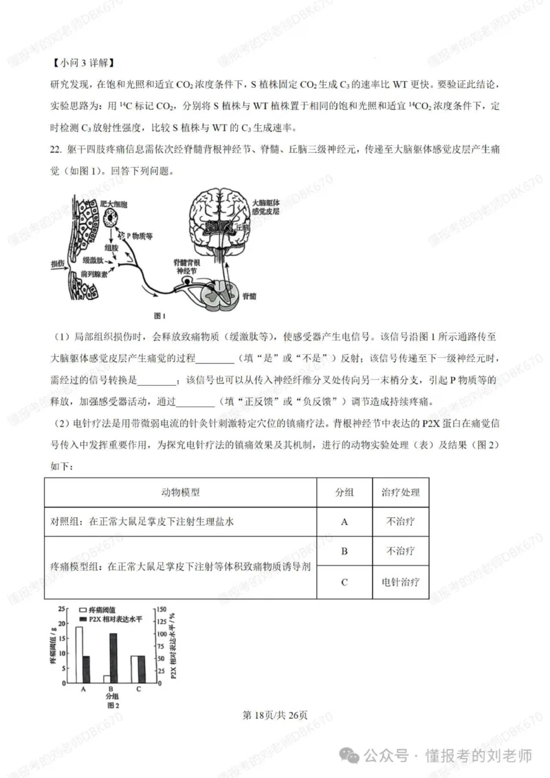 2025年高考生物答案详解（黑辽吉内）_2025年全国各省市全科高考真题及答案_版本二（互相补充）_6、各省市全科真题及答案（按省份分类）_16、辽宁卷（全科，持续更新）_生物