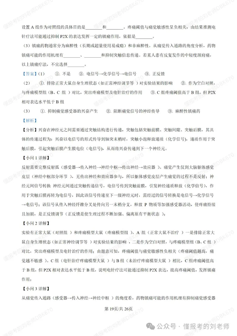 2025年高考生物答案详解（黑辽吉内）_2025年全国各省市全科高考真题及答案_版本二（互相补充）_6、各省市全科真题及答案（按省份分类）_16、辽宁卷（全科，持续更新）_生物