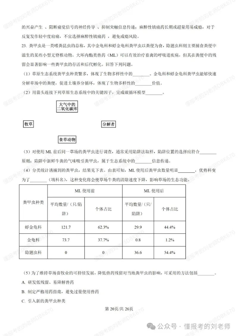 2025年高考生物答案详解（黑辽吉内）_2025年全国各省市全科高考真题及答案_版本二（互相补充）_6、各省市全科真题及答案（按省份分类）_16、辽宁卷（全科，持续更新）_生物