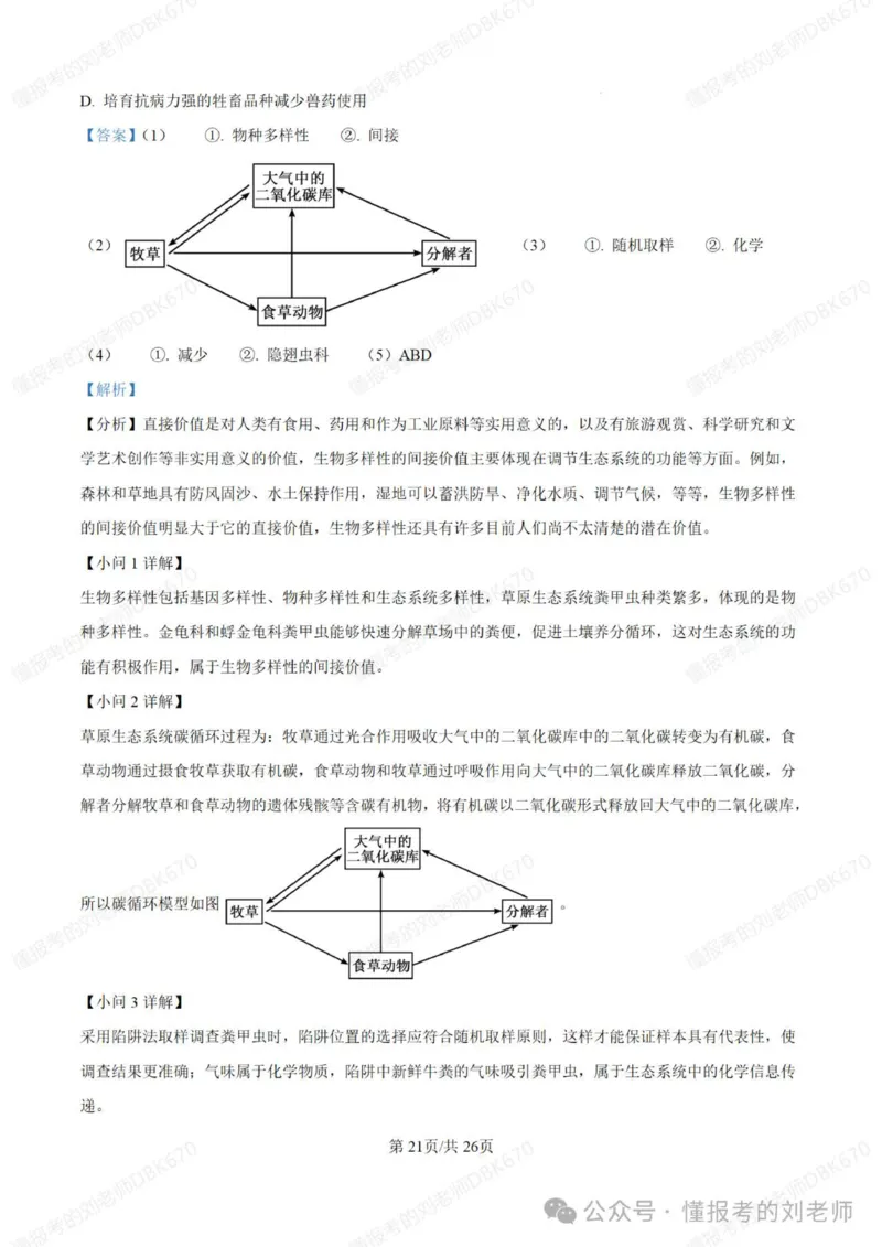 2025年高考生物答案详解（黑辽吉内）_2025年全国各省市全科高考真题及答案_版本二（互相补充）_6、各省市全科真题及答案（按省份分类）_16、辽宁卷（全科，持续更新）_生物
