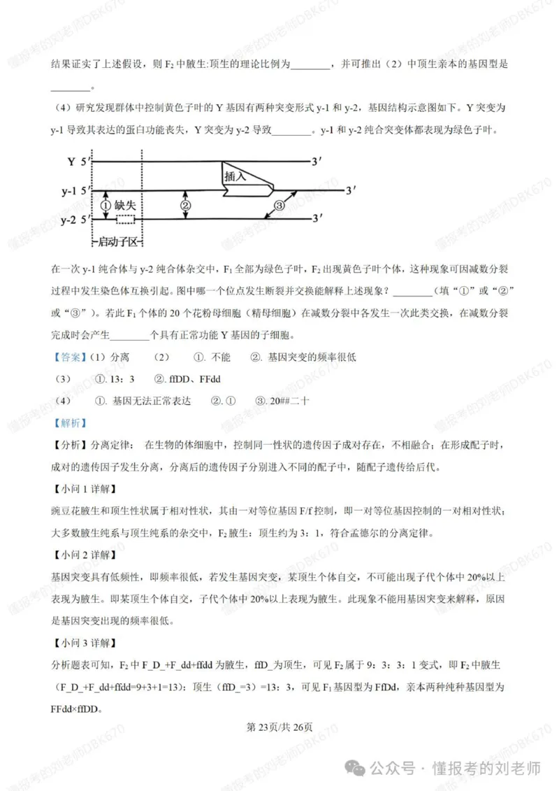 2025年高考生物答案详解（黑辽吉内）_2025年全国各省市全科高考真题及答案_版本二（互相补充）_6、各省市全科真题及答案（按省份分类）_16、辽宁卷（全科，持续更新）_生物