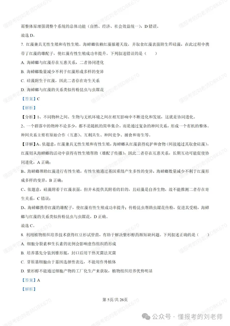 2025年高考生物答案详解（黑辽吉内）_2025年全国各省市全科高考真题及答案_版本二（互相补充）_6、各省市全科真题及答案（按省份分类）_16、辽宁卷（全科，持续更新）_生物