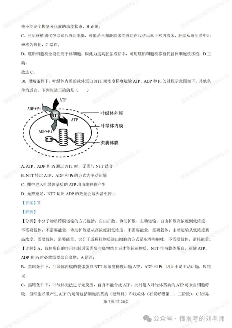 2025年高考生物答案详解（黑辽吉内）_2025年全国各省市全科高考真题及答案_版本二（互相补充）_6、各省市全科真题及答案（按省份分类）_16、辽宁卷（全科，持续更新）_生物