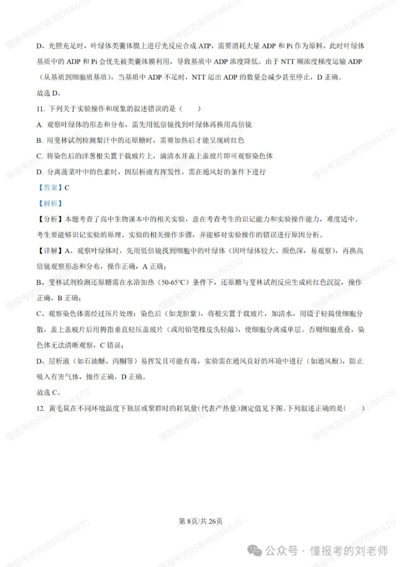 2025年高考生物答案详解（黑辽吉内）_2025年全国各省市全科高考真题及答案_版本二（互相补充）_6、各省市全科真题及答案（按省份分类）_16、辽宁卷（全科，持续更新）_生物