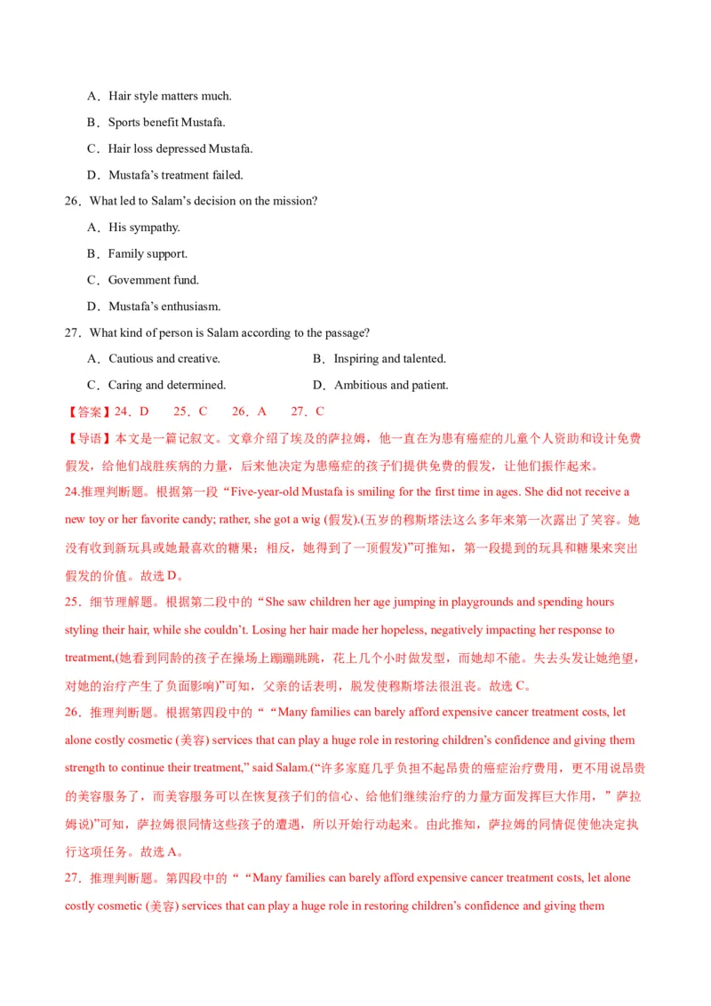 黄金卷04-赢在高考&middot;黄金8卷备战2024年高考英语模拟卷（全国卷）（解析版）_3.2025英语总复习_2024年新高考资料_4.2024高考模拟预测试卷