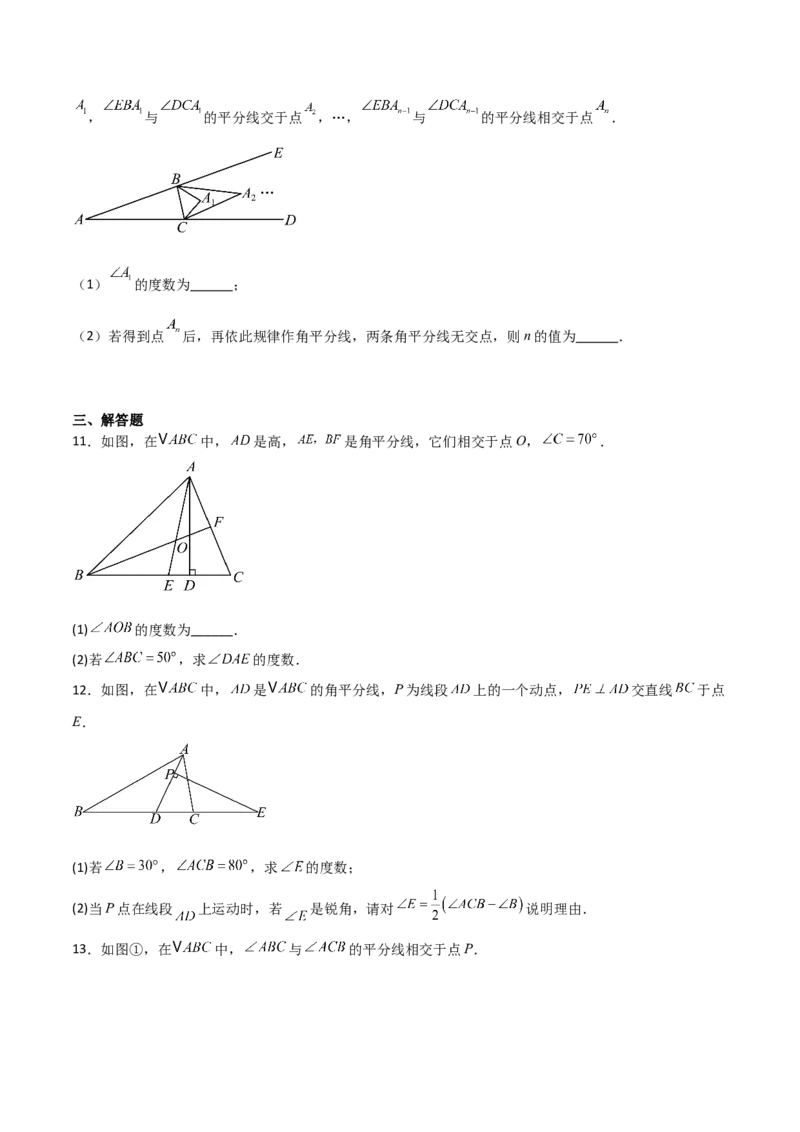 专题03三角形中的倒角模型之双角平分线和高线模型的四类综合题型（压轴题专项训练）（学生版）_初中数学_八年级数学上册（人教版）_压轴题专项-V5_2025版