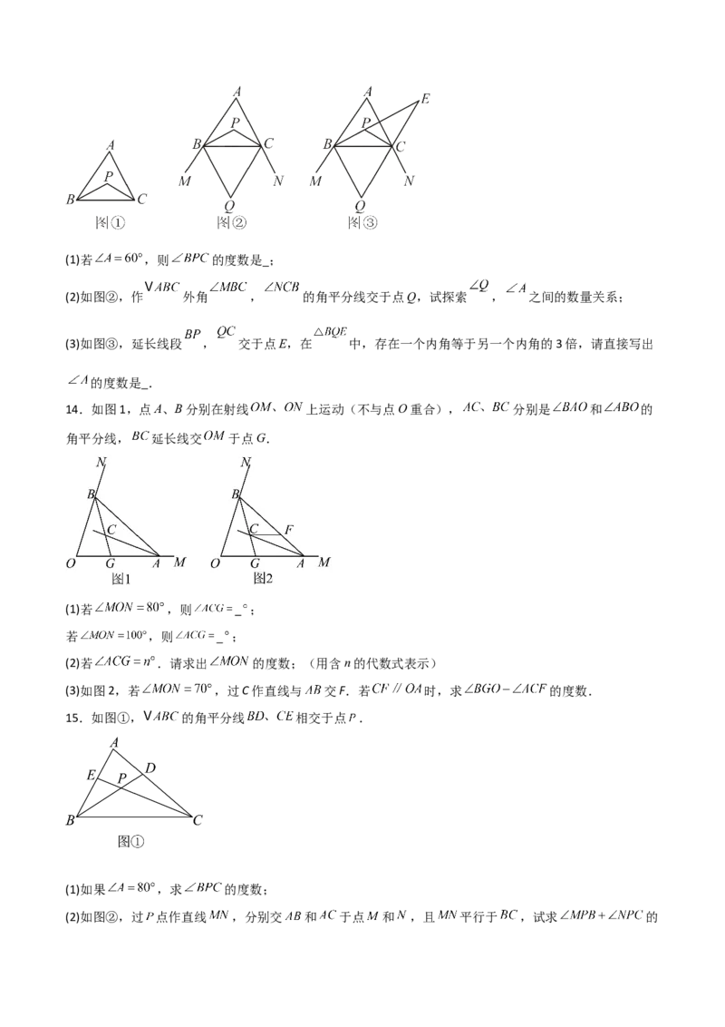 专题03三角形中的倒角模型之双角平分线和高线模型的四类综合题型（压轴题专项训练）（学生版）_初中数学_八年级数学上册（人教版）_压轴题专项-V5_2025版