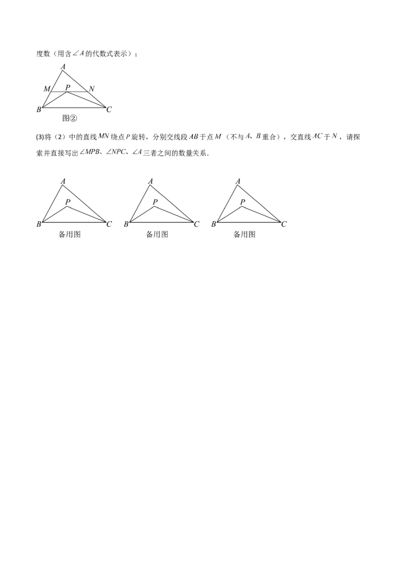 专题03三角形中的倒角模型之双角平分线和高线模型的四类综合题型（压轴题专项训练）（学生版）_初中数学_八年级数学上册（人教版）_压轴题专项-V5_2025版