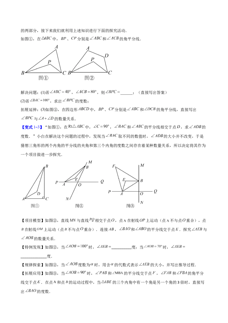 专题03三角形中的倒角模型之双角平分线和高线模型的四类综合题型（压轴题专项训练）（学生版）_初中数学_八年级数学上册（人教版）_压轴题专项-V5_2025版