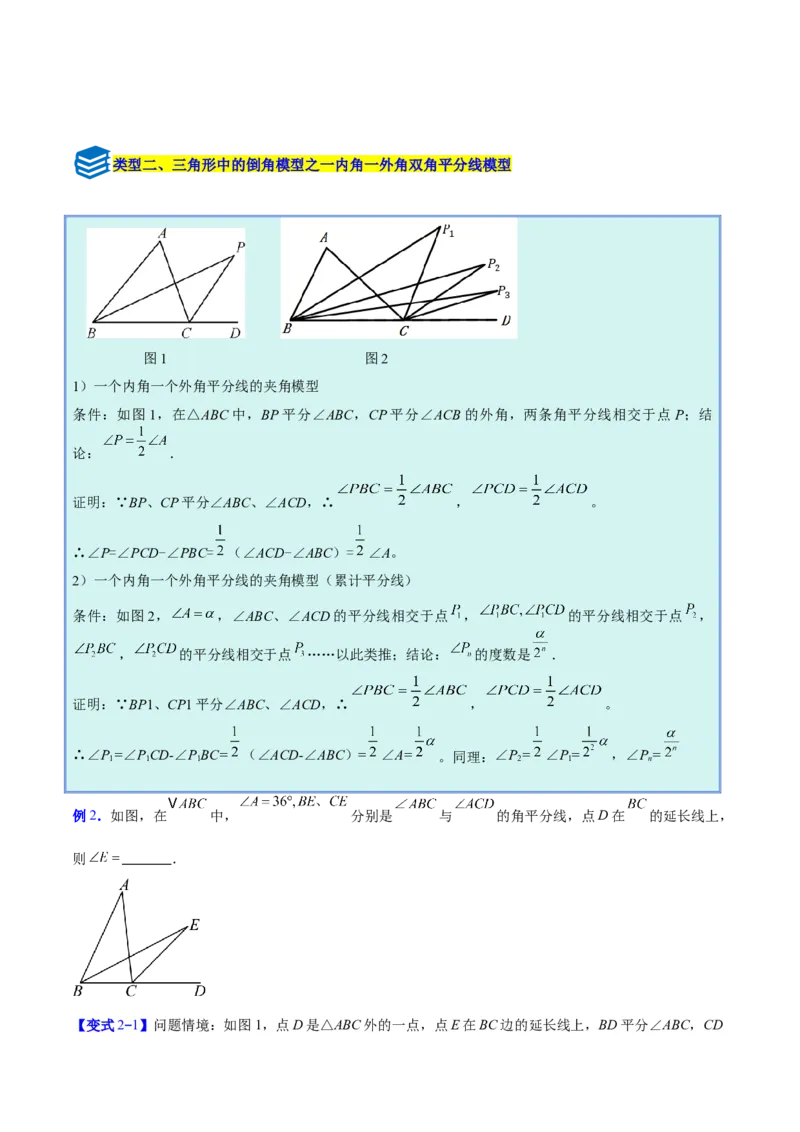 专题03三角形中的倒角模型之双角平分线和高线模型的四类综合题型（压轴题专项训练）（学生版）_初中数学_八年级数学上册（人教版）_压轴题专项-V5_2025版