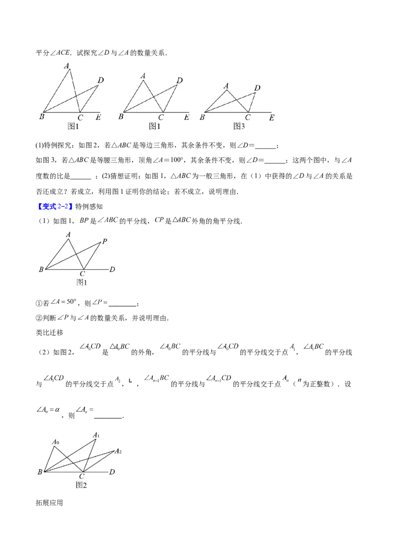 专题03三角形中的倒角模型之双角平分线和高线模型的四类综合题型（压轴题专项训练）（学生版）_初中数学_八年级数学上册（人教版）_压轴题专项-V5_2025版