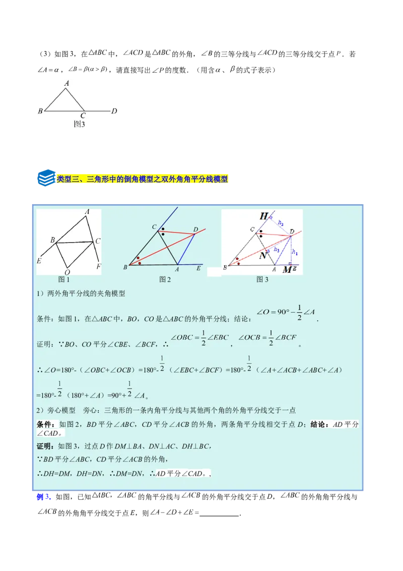 专题03三角形中的倒角模型之双角平分线和高线模型的四类综合题型（压轴题专项训练）（学生版）_初中数学_八年级数学上册（人教版）_压轴题专项-V5_2025版