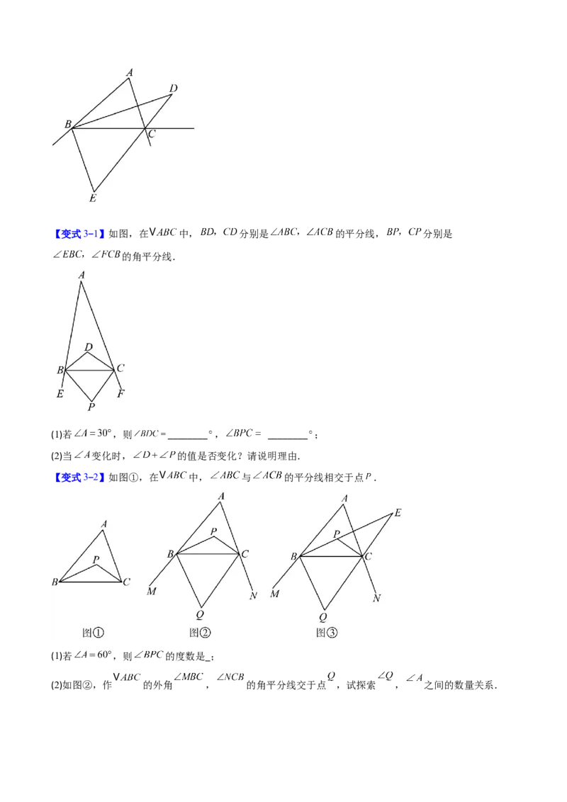 专题03三角形中的倒角模型之双角平分线和高线模型的四类综合题型（压轴题专项训练）（学生版）_初中数学_八年级数学上册（人教版）_压轴题专项-V5_2025版