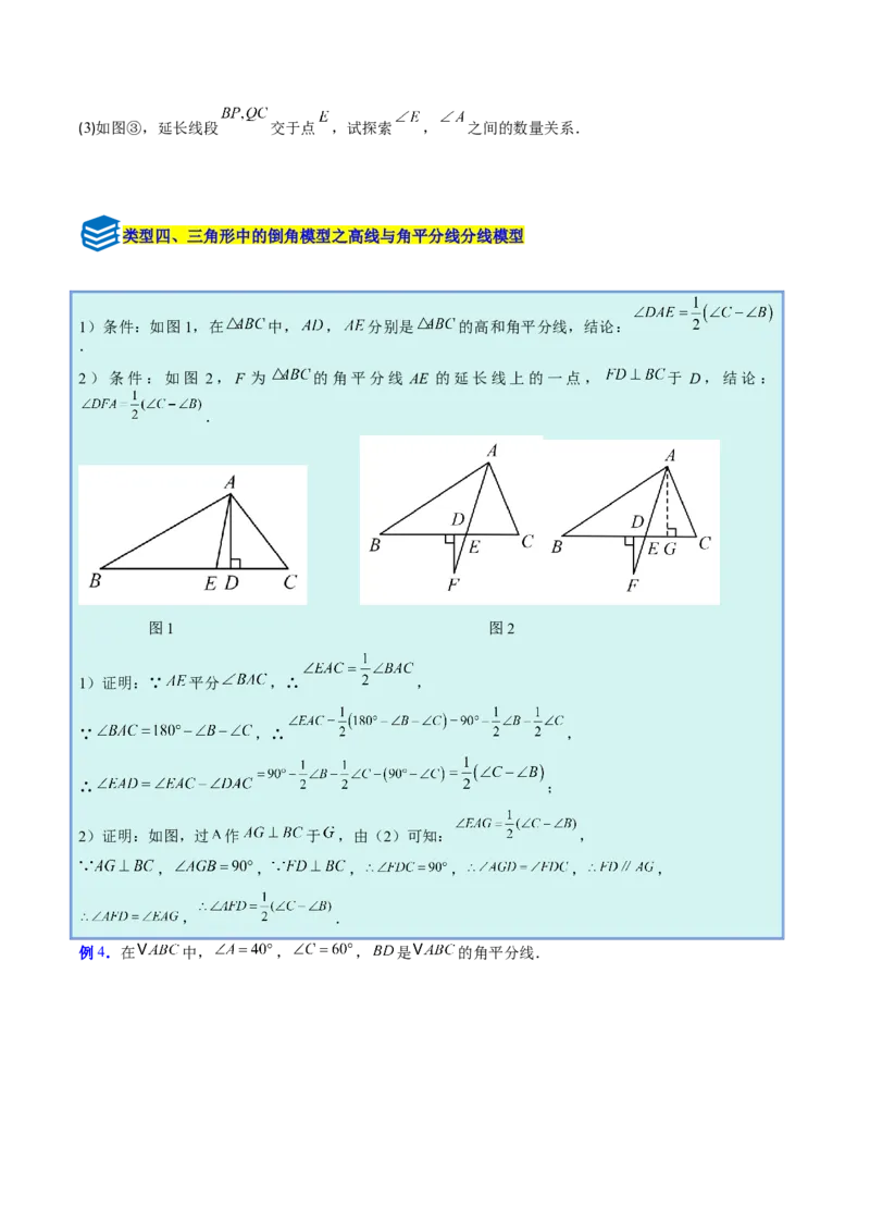 专题03三角形中的倒角模型之双角平分线和高线模型的四类综合题型（压轴题专项训练）（学生版）_初中数学_八年级数学上册（人教版）_压轴题专项-V5_2025版