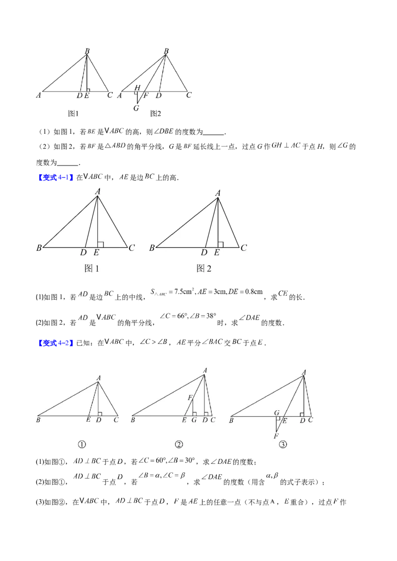 专题03三角形中的倒角模型之双角平分线和高线模型的四类综合题型（压轴题专项训练）（学生版）_初中数学_八年级数学上册（人教版）_压轴题专项-V5_2025版