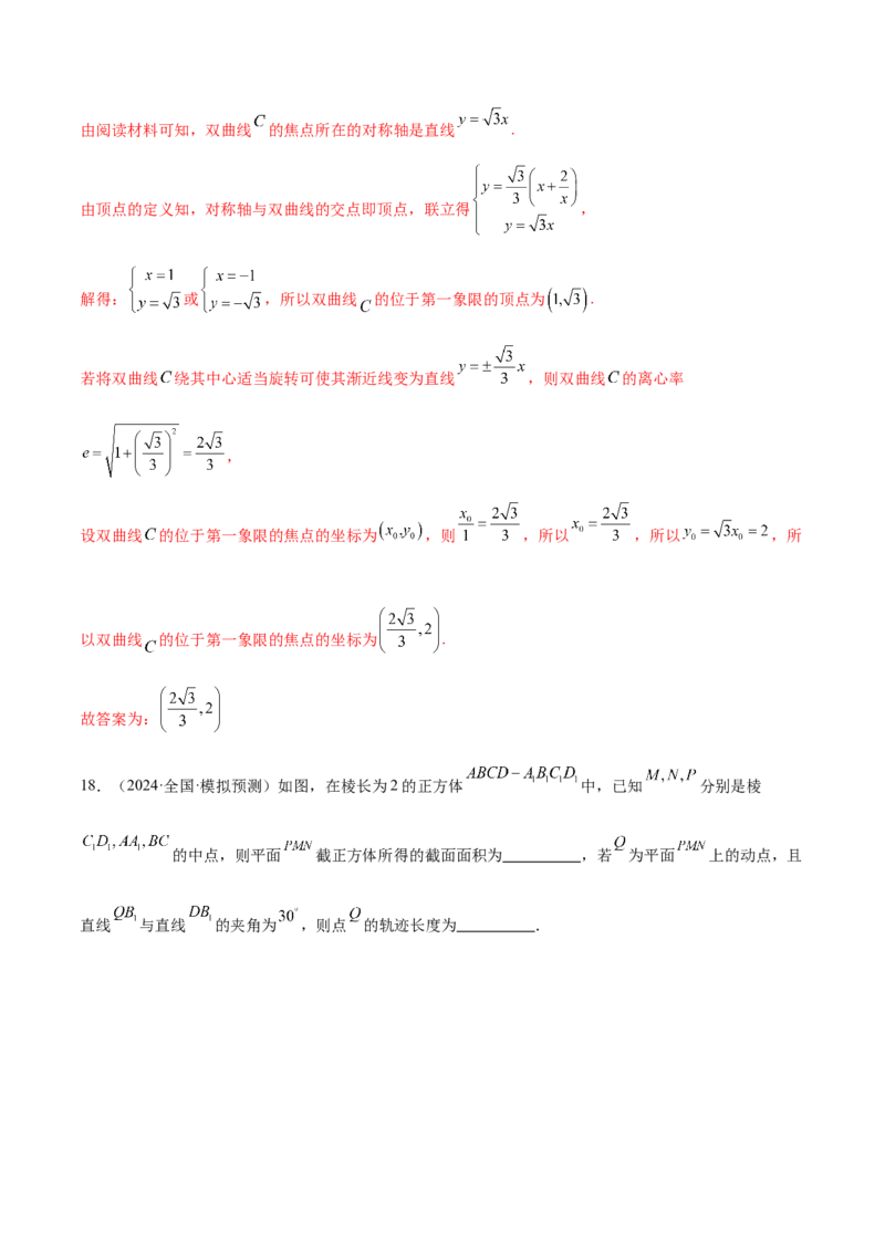 抢分专练03圆锥曲线（解析版）_2.2025数学总复习_2024年新高考资料_5.2024三轮冲刺_备战2024年高考数学抢分秘籍（新高考专用）321670617