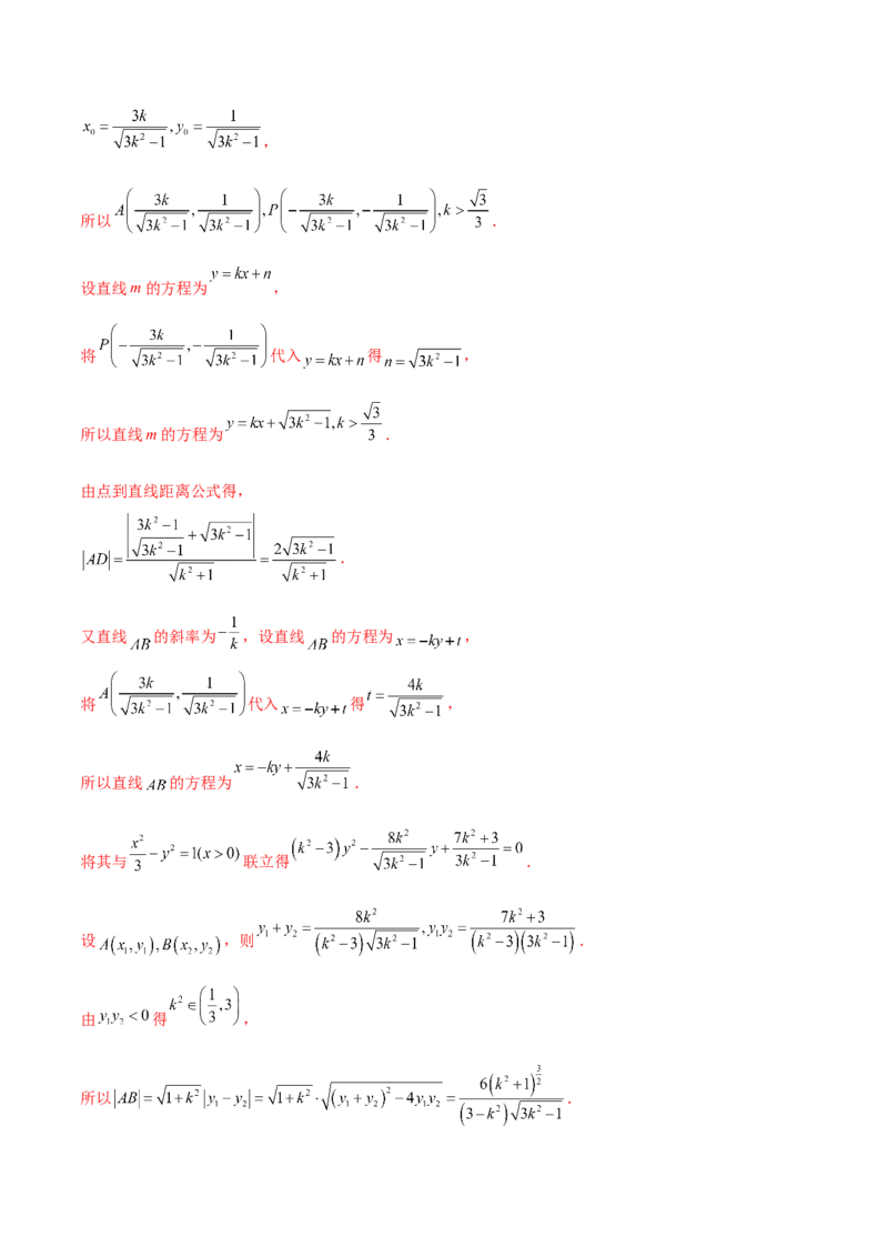 抢分专练03圆锥曲线（解析版）_2.2025数学总复习_2024年新高考资料_5.2024三轮冲刺_备战2024年高考数学抢分秘籍（新高考专用）321670617