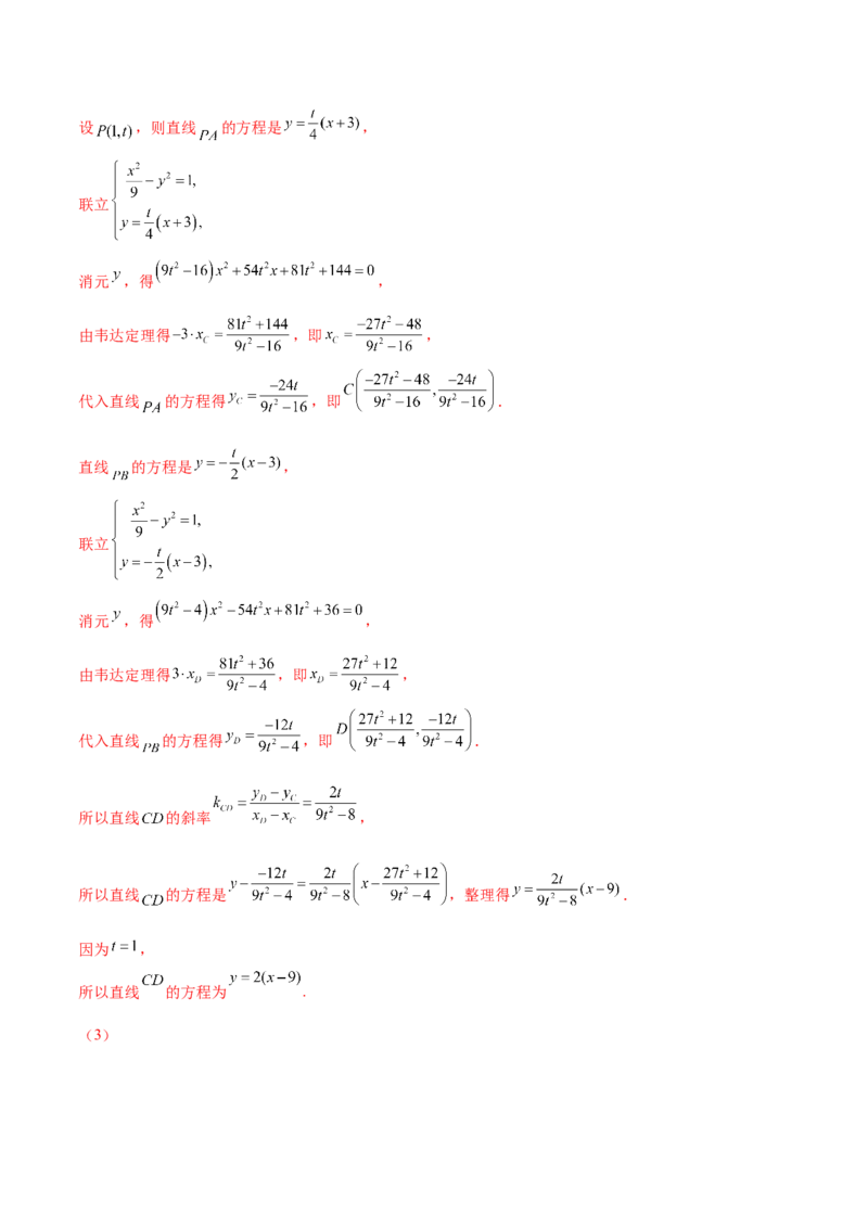 抢分专练03圆锥曲线（解析版）_2.2025数学总复习_2024年新高考资料_5.2024三轮冲刺_备战2024年高考数学抢分秘籍（新高考专用）321670617