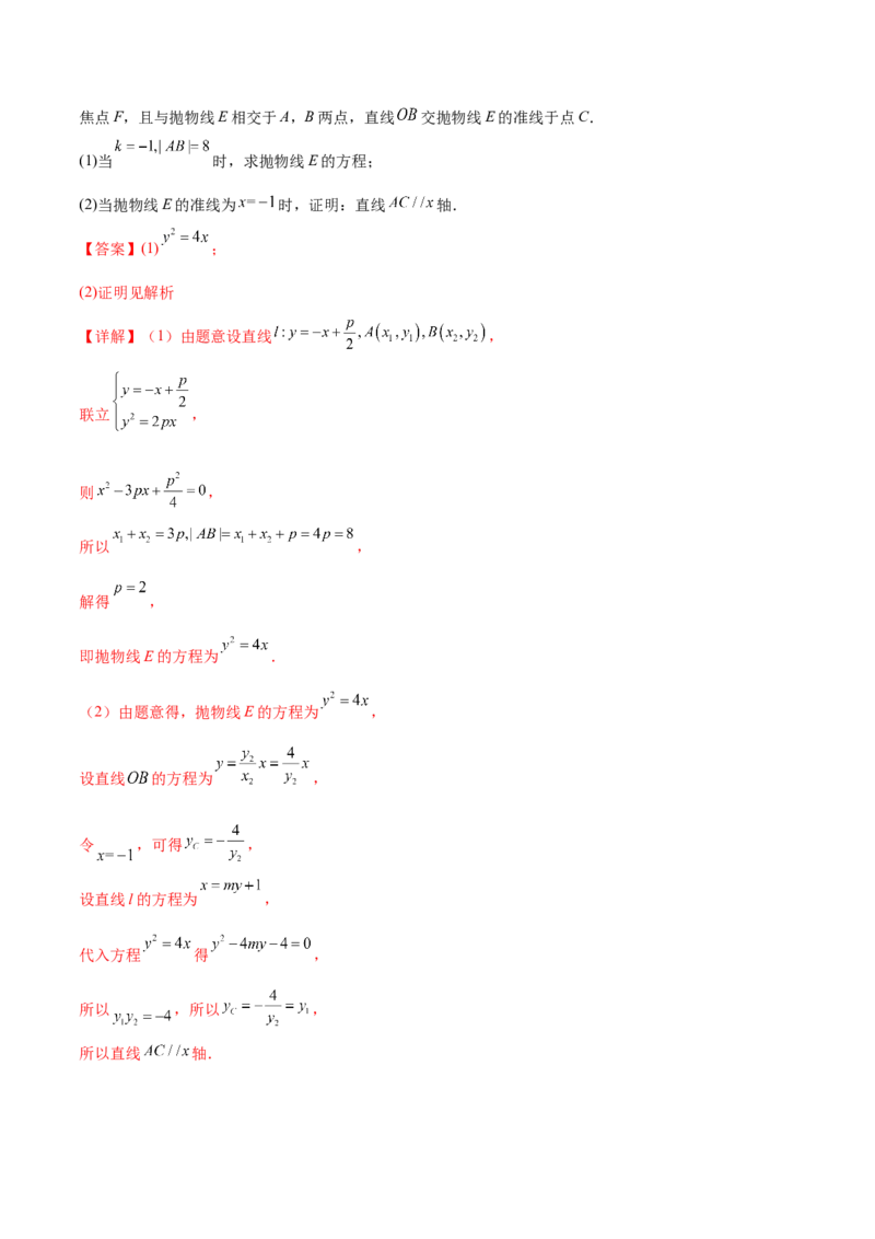 抢分专练03圆锥曲线（解析版）_2.2025数学总复习_2024年新高考资料_5.2024三轮冲刺_备战2024年高考数学抢分秘籍（新高考专用）321670617