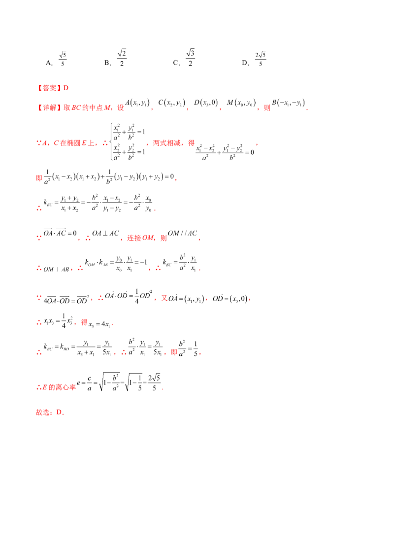 抢分专练03圆锥曲线（解析版）_2.2025数学总复习_2024年新高考资料_5.2024三轮冲刺_备战2024年高考数学抢分秘籍（新高考专用）321670617