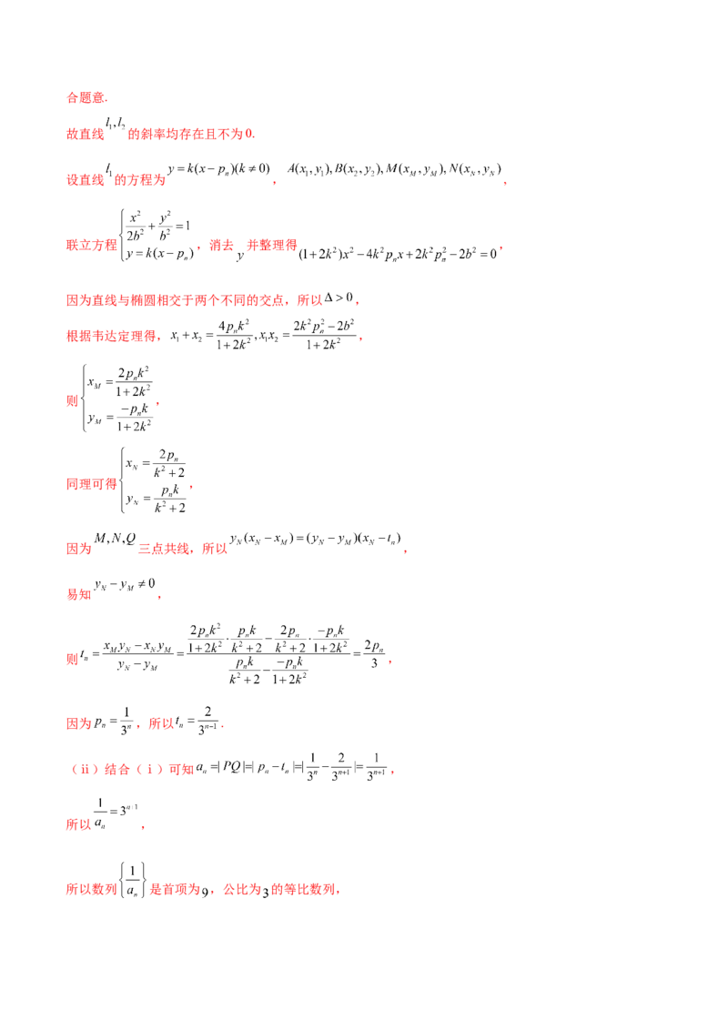 抢分专练03圆锥曲线（解析版）_2.2025数学总复习_2024年新高考资料_5.2024三轮冲刺_备战2024年高考数学抢分秘籍（新高考专用）321670617