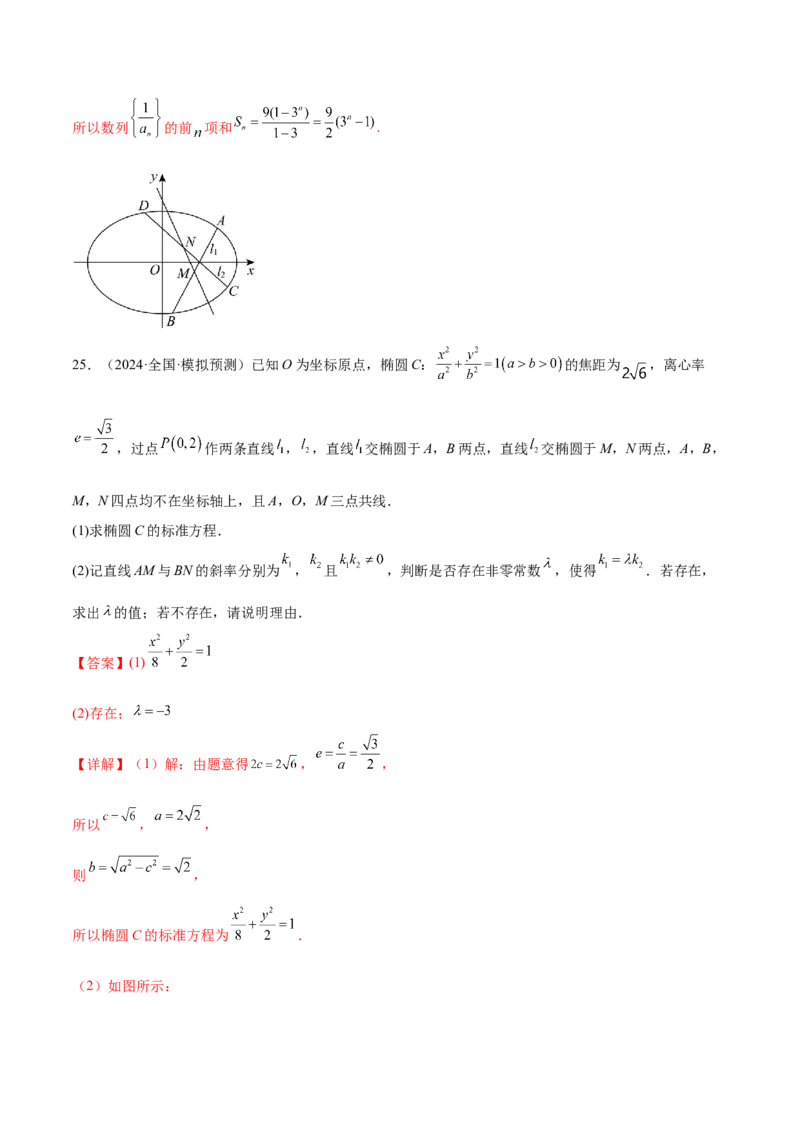 抢分专练03圆锥曲线（解析版）_2.2025数学总复习_2024年新高考资料_5.2024三轮冲刺_备战2024年高考数学抢分秘籍（新高考专用）321670617