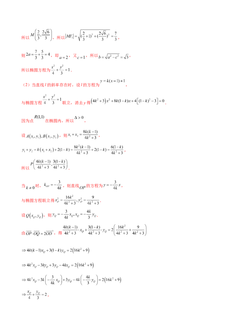 抢分专练03圆锥曲线（解析版）_2.2025数学总复习_2024年新高考资料_5.2024三轮冲刺_备战2024年高考数学抢分秘籍（新高考专用）321670617