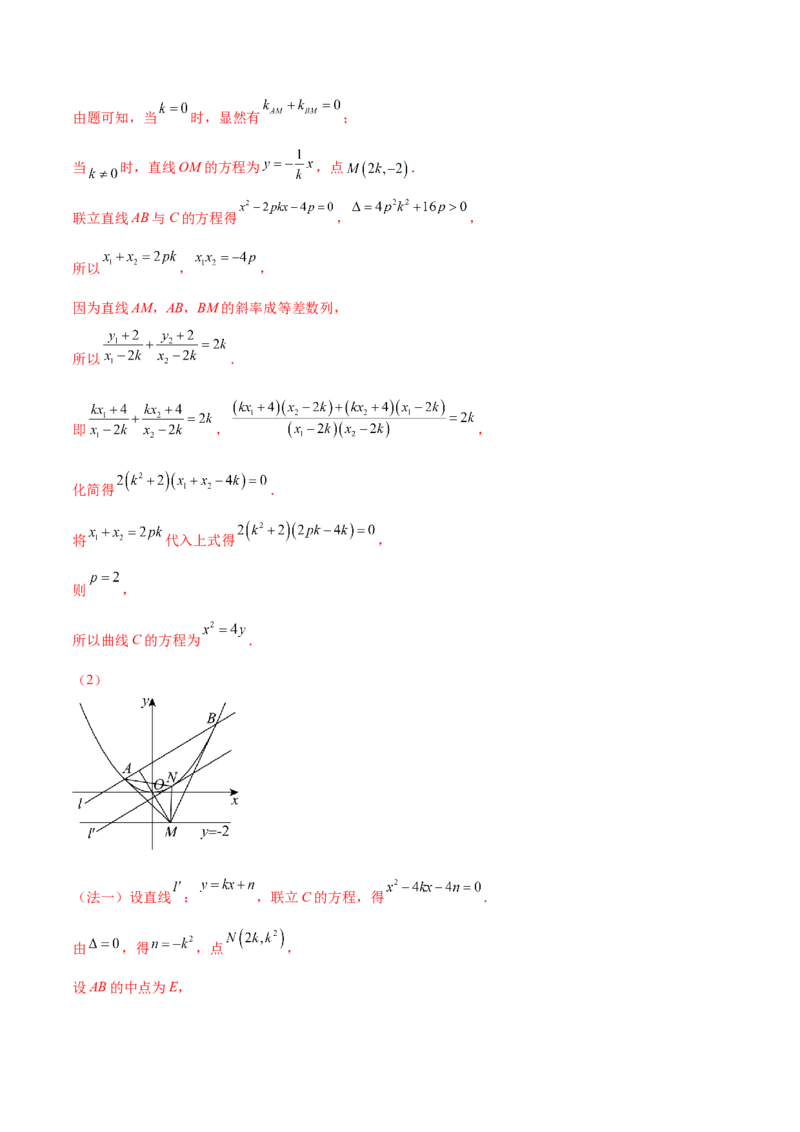 抢分专练03圆锥曲线（解析版）_2.2025数学总复习_2024年新高考资料_5.2024三轮冲刺_备战2024年高考数学抢分秘籍（新高考专用）321670617