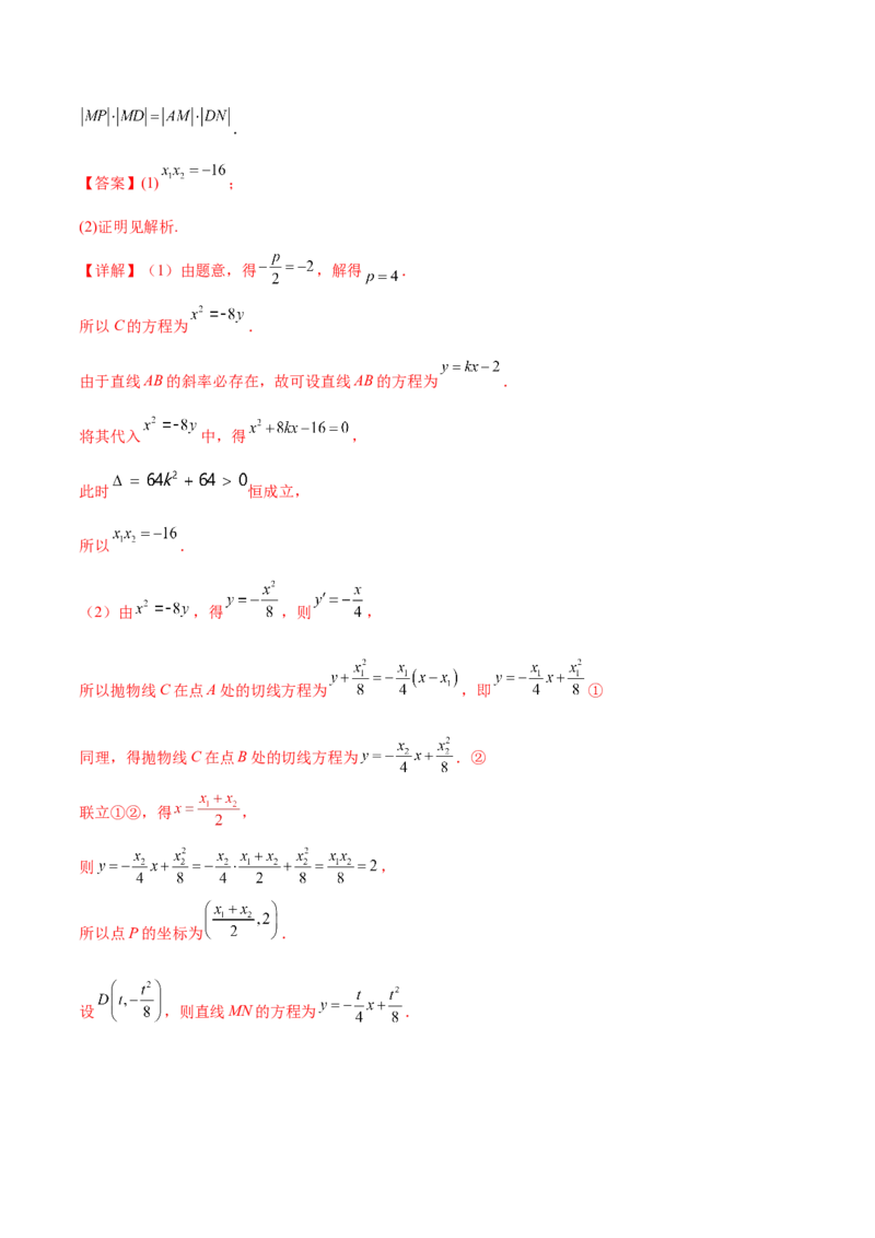 抢分专练03圆锥曲线（解析版）_2.2025数学总复习_2024年新高考资料_5.2024三轮冲刺_备战2024年高考数学抢分秘籍（新高考专用）321670617
