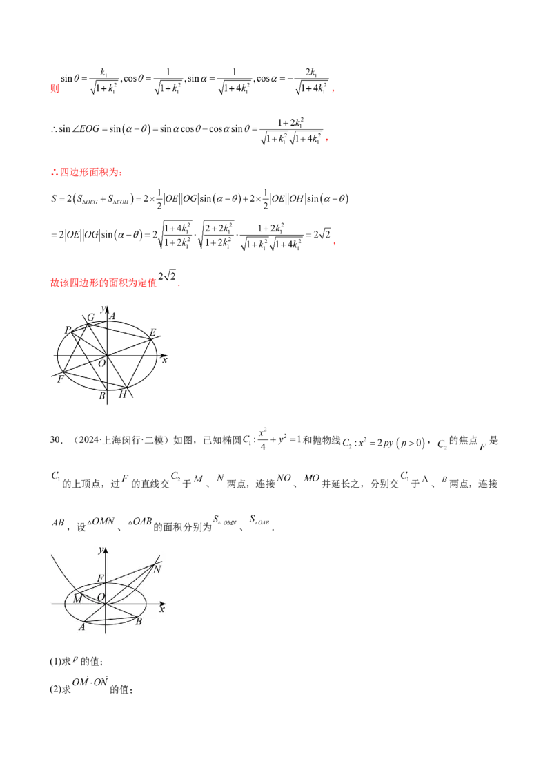 抢分专练03圆锥曲线（解析版）_2.2025数学总复习_2024年新高考资料_5.2024三轮冲刺_备战2024年高考数学抢分秘籍（新高考专用）321670617