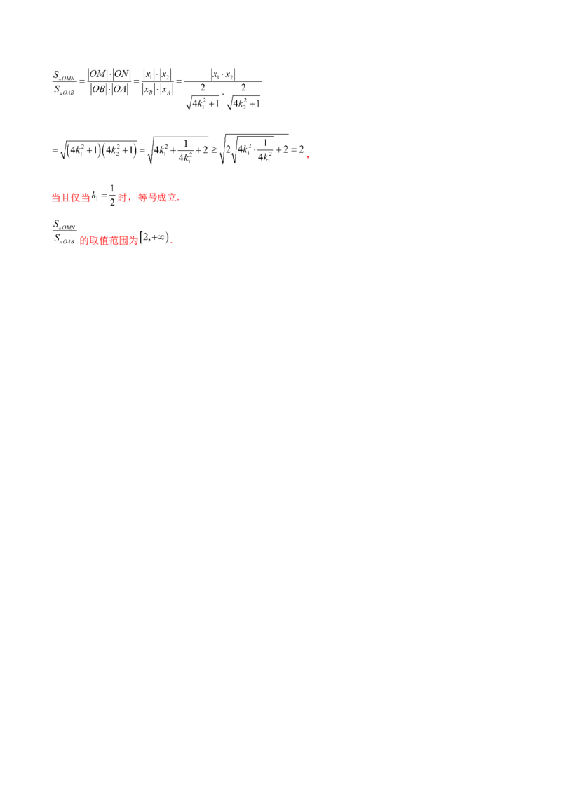 抢分专练03圆锥曲线（解析版）_2.2025数学总复习_2024年新高考资料_5.2024三轮冲刺_备战2024年高考数学抢分秘籍（新高考专用）321670617