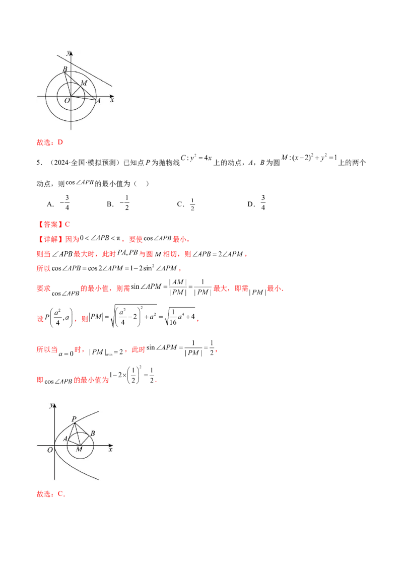 抢分专练03圆锥曲线（解析版）_2.2025数学总复习_2024年新高考资料_5.2024三轮冲刺_备战2024年高考数学抢分秘籍（新高考专用）321670617