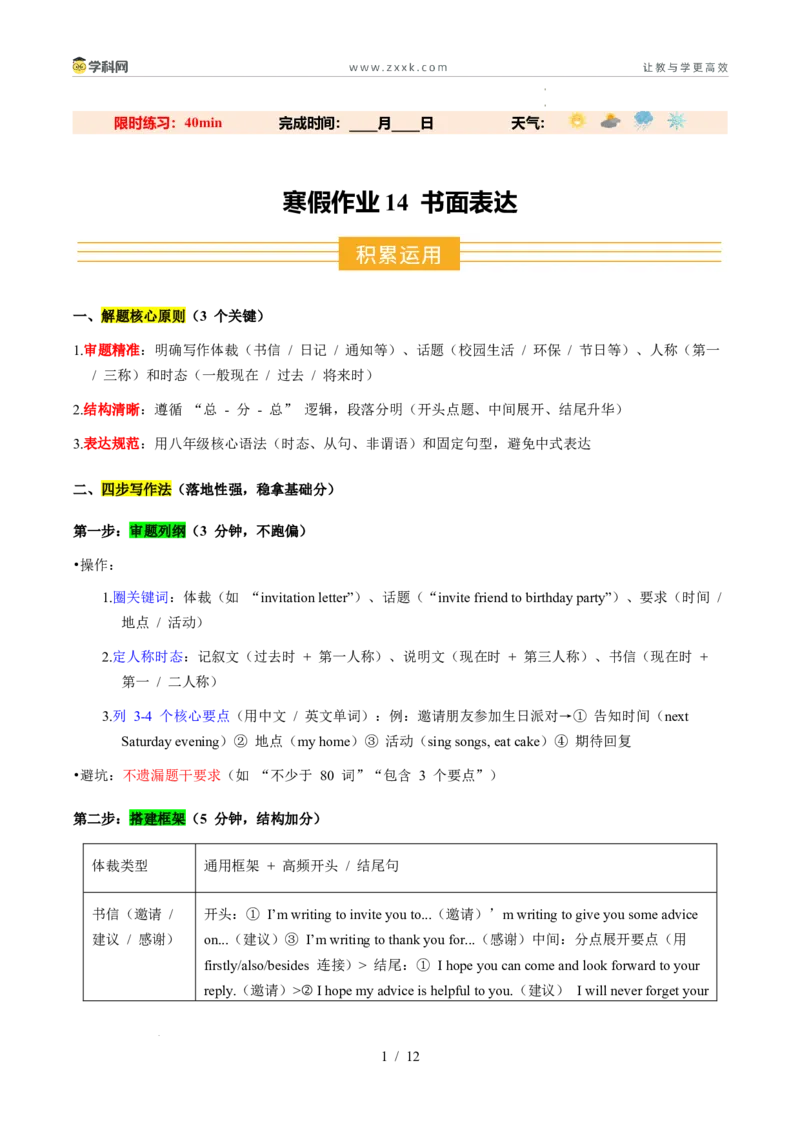 寒假作业14书面表达（巩固培优）（原卷版）(1)_新人教八下资料包_23多套教辅合集_88教辅合集_2026春人教版八年级英语寒假作业（学生版）