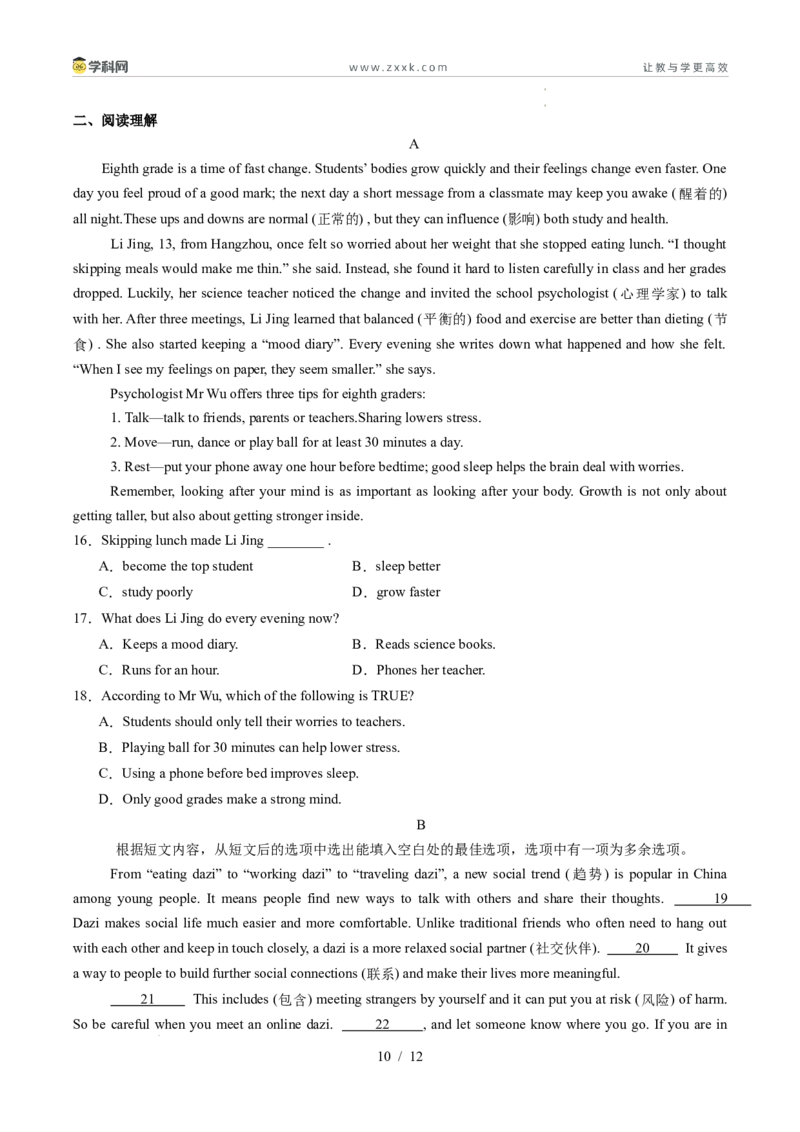 寒假作业14书面表达（巩固培优）（原卷版）(1)_新人教八下资料包_23多套教辅合集_88教辅合集_2026春人教版八年级英语寒假作业（学生版）