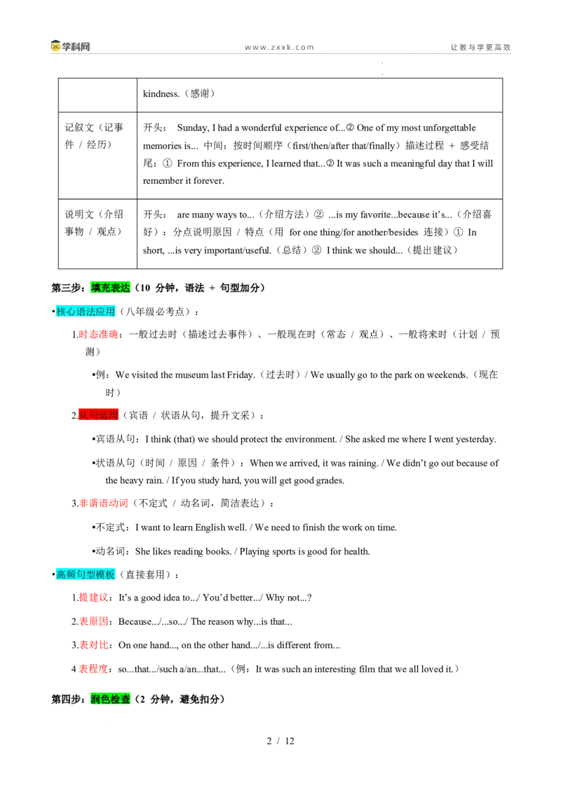 寒假作业14书面表达（巩固培优）（原卷版）(1)_新人教八下资料包_23多套教辅合集_88教辅合集_2026春人教版八年级英语寒假作业（学生版）