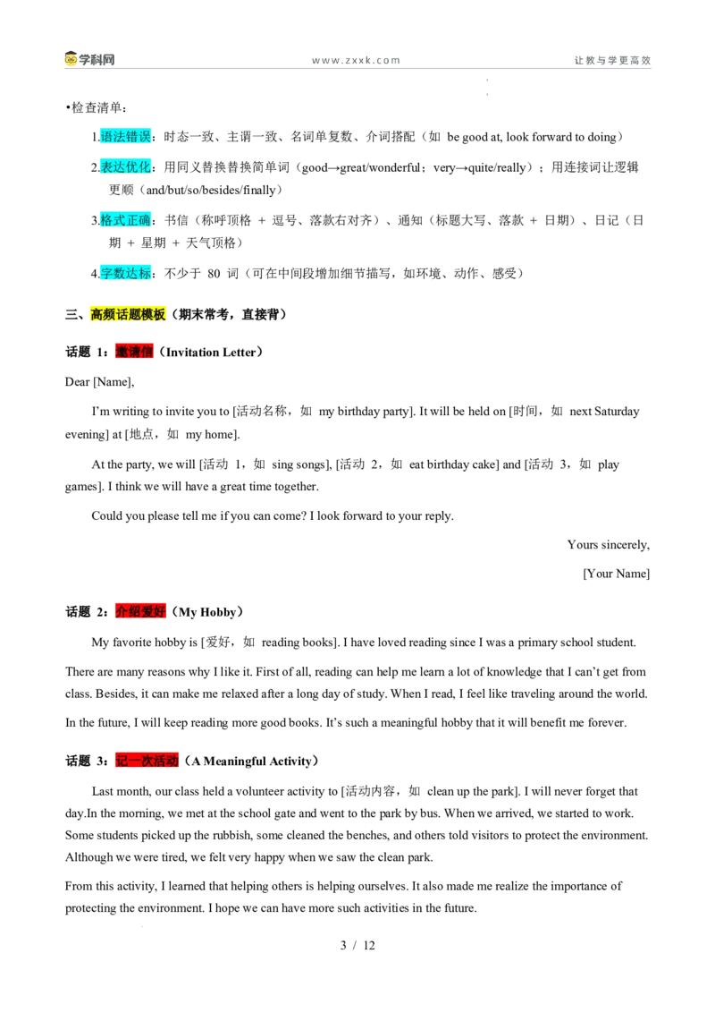 寒假作业14书面表达（巩固培优）（原卷版）(1)_新人教八下资料包_23多套教辅合集_88教辅合集_2026春人教版八年级英语寒假作业（学生版）
