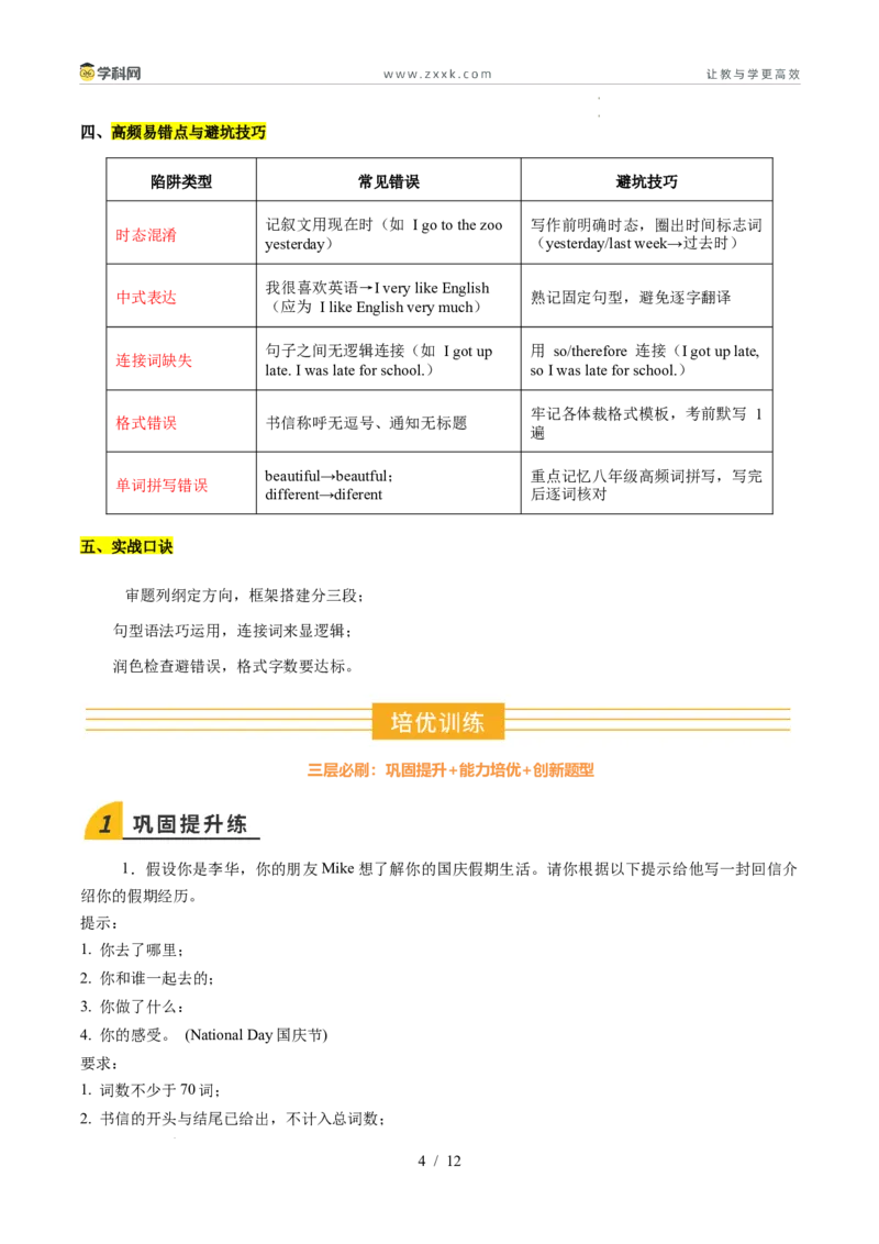寒假作业14书面表达（巩固培优）（原卷版）(1)_新人教八下资料包_23多套教辅合集_88教辅合集_2026春人教版八年级英语寒假作业（学生版）