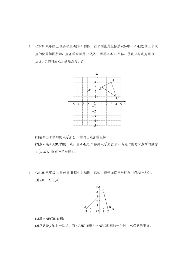 专题03平面直角坐标系（知识串讲+热考题型+真题训练）（学生版）_初中数学_七年级数学下册（人教版）_重难点题型高分突破-U207