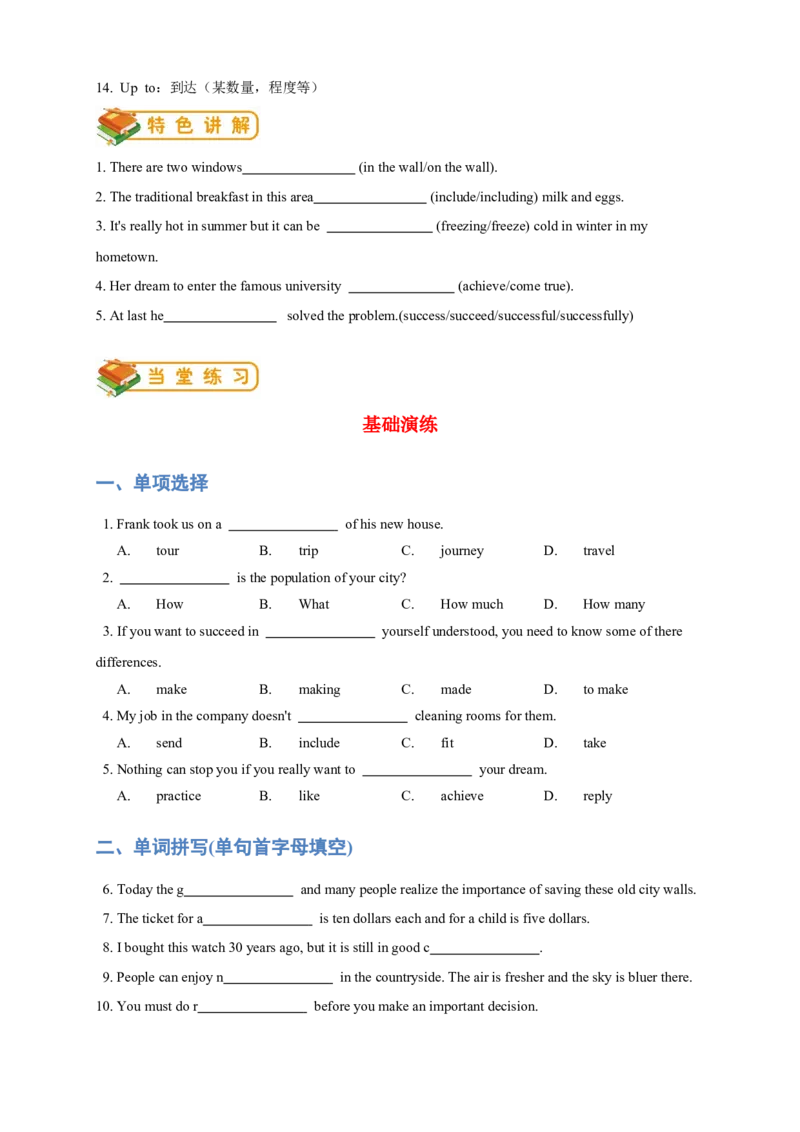 人教版初二（下）英语第13讲：unit7词汇篇（学生版）_新人教八下资料包_00、更新资料3月16日_专项练习(2)