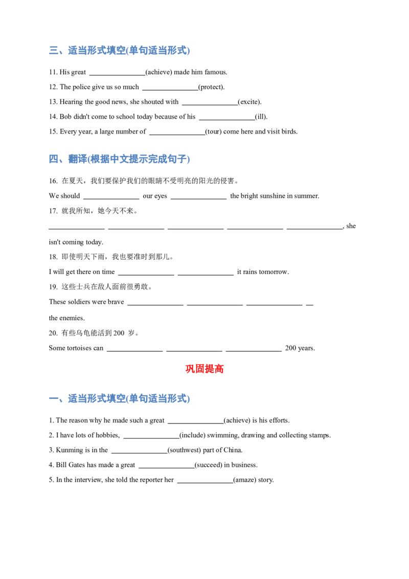 人教版初二（下）英语第13讲：unit7词汇篇（学生版）_新人教八下资料包_00、更新资料3月16日_专项练习(2)