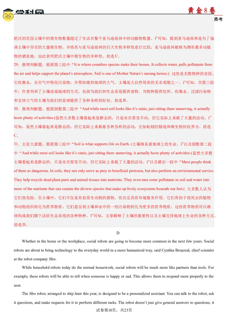 黄金卷03-赢在高考&middot;黄金8卷备战2024年高考英语模拟卷（新高考II卷专用）（解析版）_3.2025英语总复习_2024年新高考资料_4.2024高考模拟预测试卷