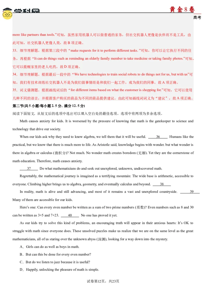 黄金卷03-赢在高考&middot;黄金8卷备战2024年高考英语模拟卷（新高考II卷专用）（解析版）_3.2025英语总复习_2024年新高考资料_4.2024高考模拟预测试卷