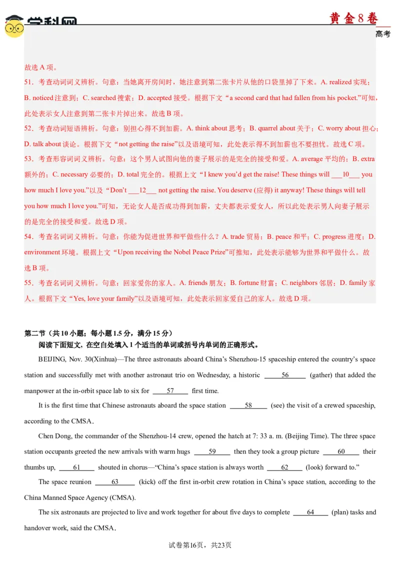 黄金卷03-赢在高考&middot;黄金8卷备战2024年高考英语模拟卷（新高考II卷专用）（解析版）_3.2025英语总复习_2024年新高考资料_4.2024高考模拟预测试卷