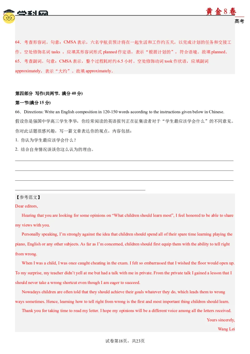 黄金卷03-赢在高考&middot;黄金8卷备战2024年高考英语模拟卷（新高考II卷专用）（解析版）_3.2025英语总复习_2024年新高考资料_4.2024高考模拟预测试卷