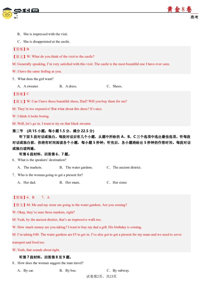 黄金卷03-赢在高考&middot;黄金8卷备战2024年高考英语模拟卷（新高考II卷专用）（解析版）_3.2025英语总复习_2024年新高考资料_4.2024高考模拟预测试卷