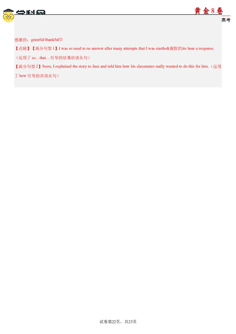 黄金卷03-赢在高考&middot;黄金8卷备战2024年高考英语模拟卷（新高考II卷专用）（解析版）_3.2025英语总复习_2024年新高考资料_4.2024高考模拟预测试卷