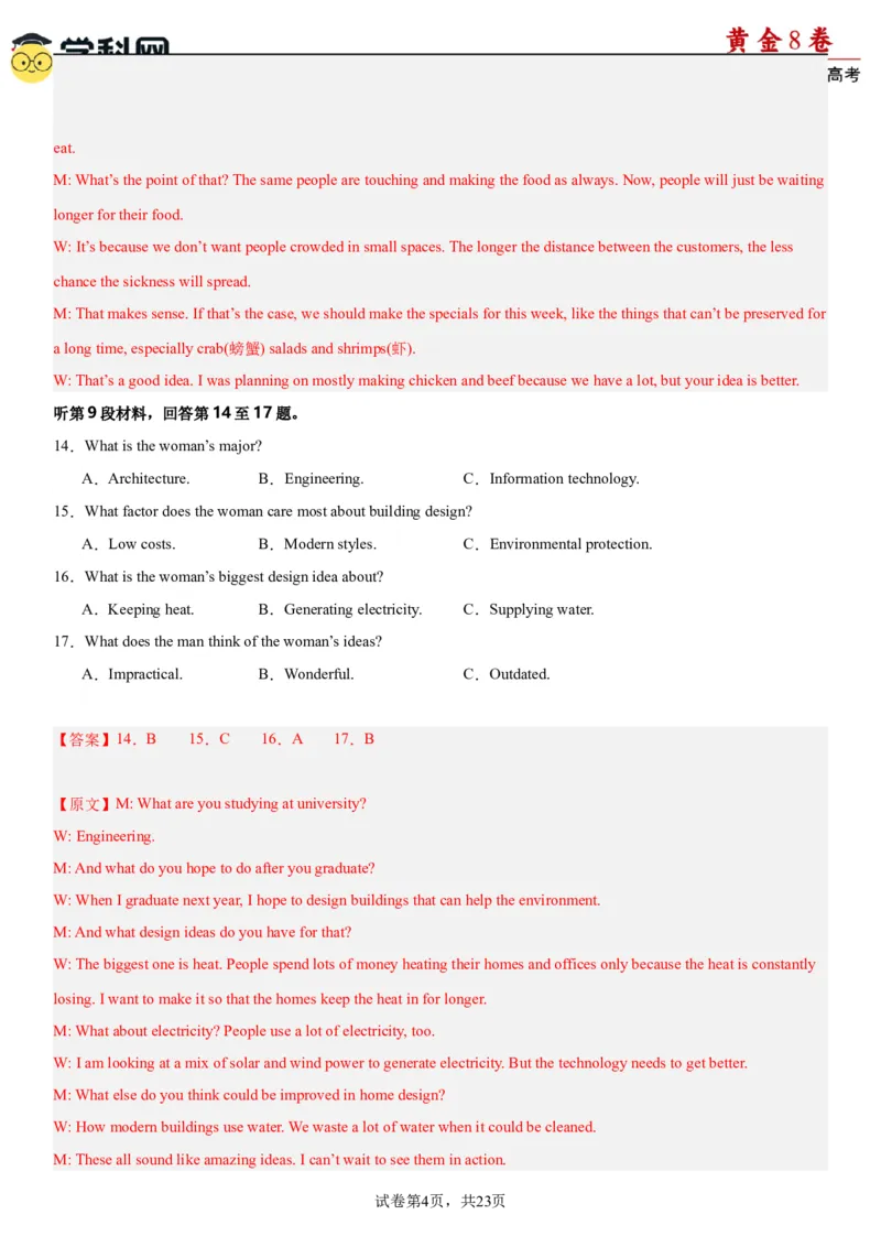 黄金卷03-赢在高考&middot;黄金8卷备战2024年高考英语模拟卷（新高考II卷专用）（解析版）_3.2025英语总复习_2024年新高考资料_4.2024高考模拟预测试卷