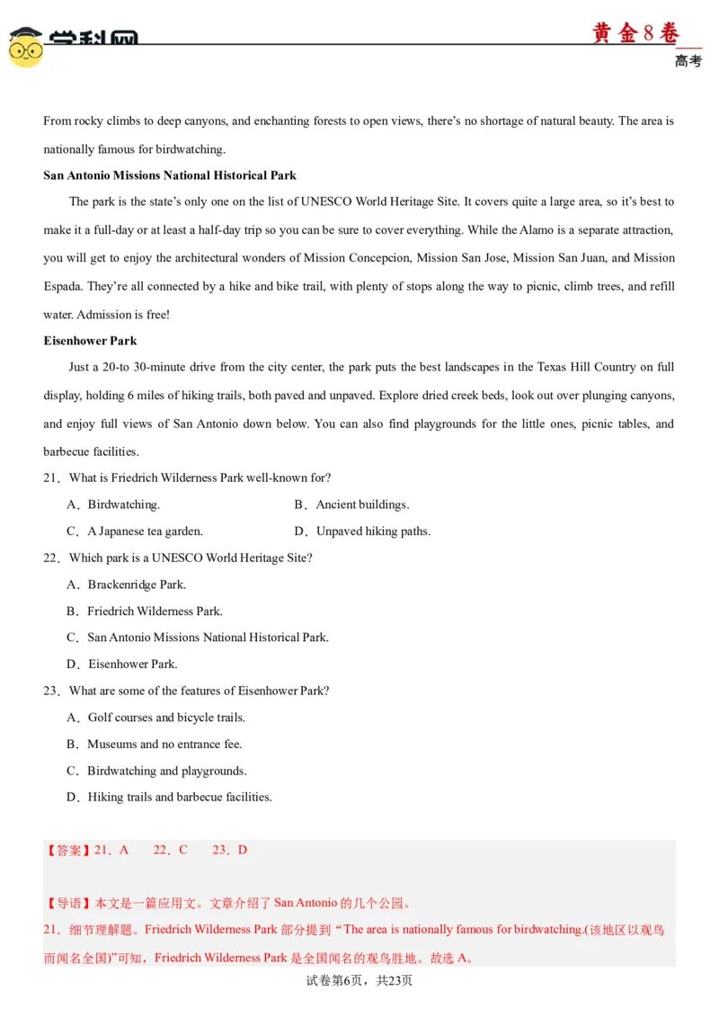 黄金卷03-赢在高考&middot;黄金8卷备战2024年高考英语模拟卷（新高考II卷专用）（解析版）_3.2025英语总复习_2024年新高考资料_4.2024高考模拟预测试卷