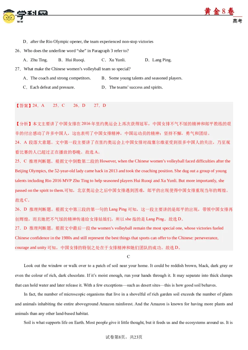 黄金卷03-赢在高考&middot;黄金8卷备战2024年高考英语模拟卷（新高考II卷专用）（解析版）_3.2025英语总复习_2024年新高考资料_4.2024高考模拟预测试卷